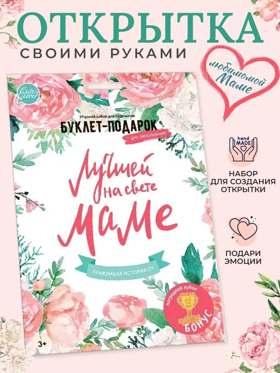 Изображение товара Набор для создания открыток Лучшей маме на свете HappyLine А5 Изображение товара Набор для создания открыток Лучшей маме на свете HappyLine А5