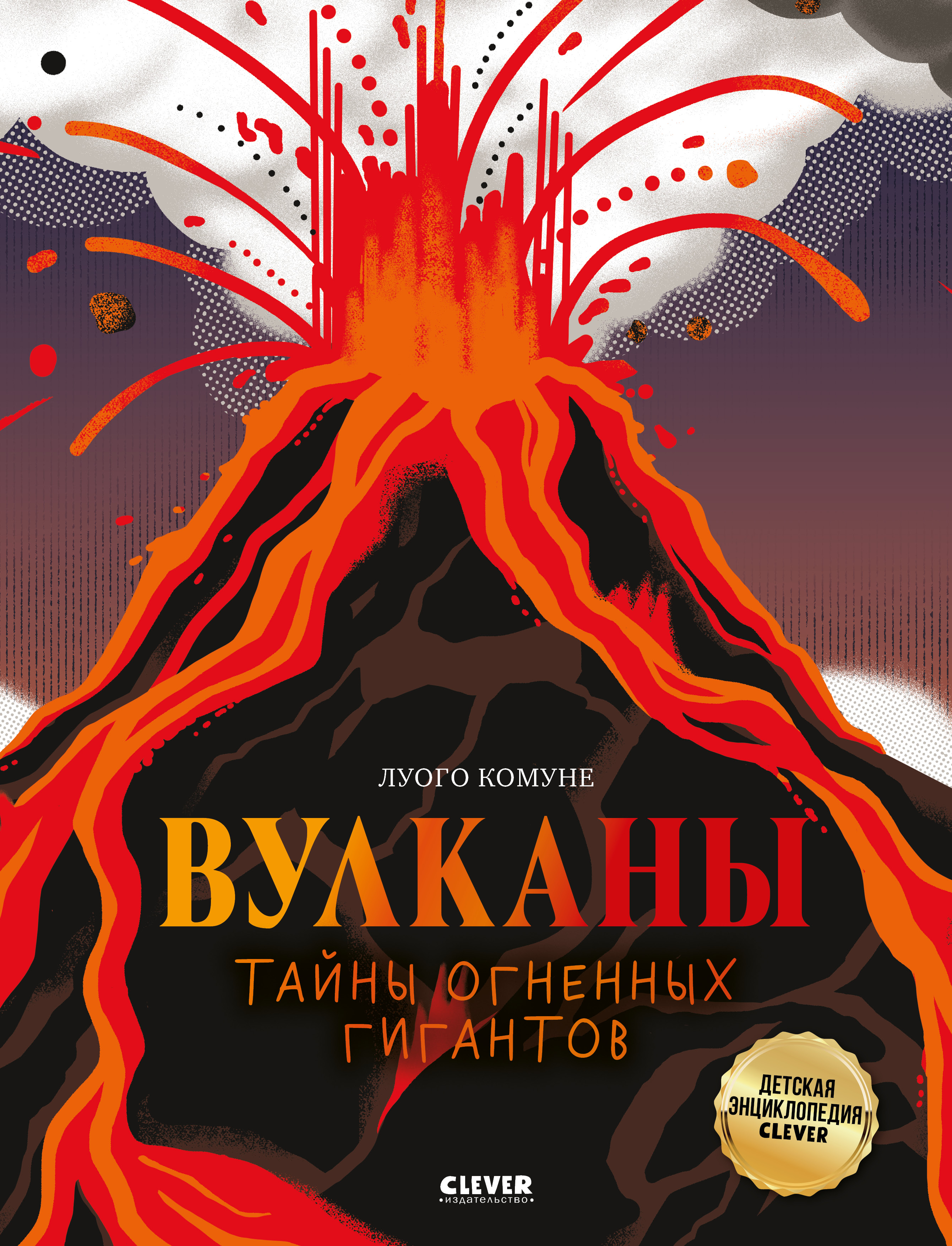 Книга Clever Энциклопедия - фото 1