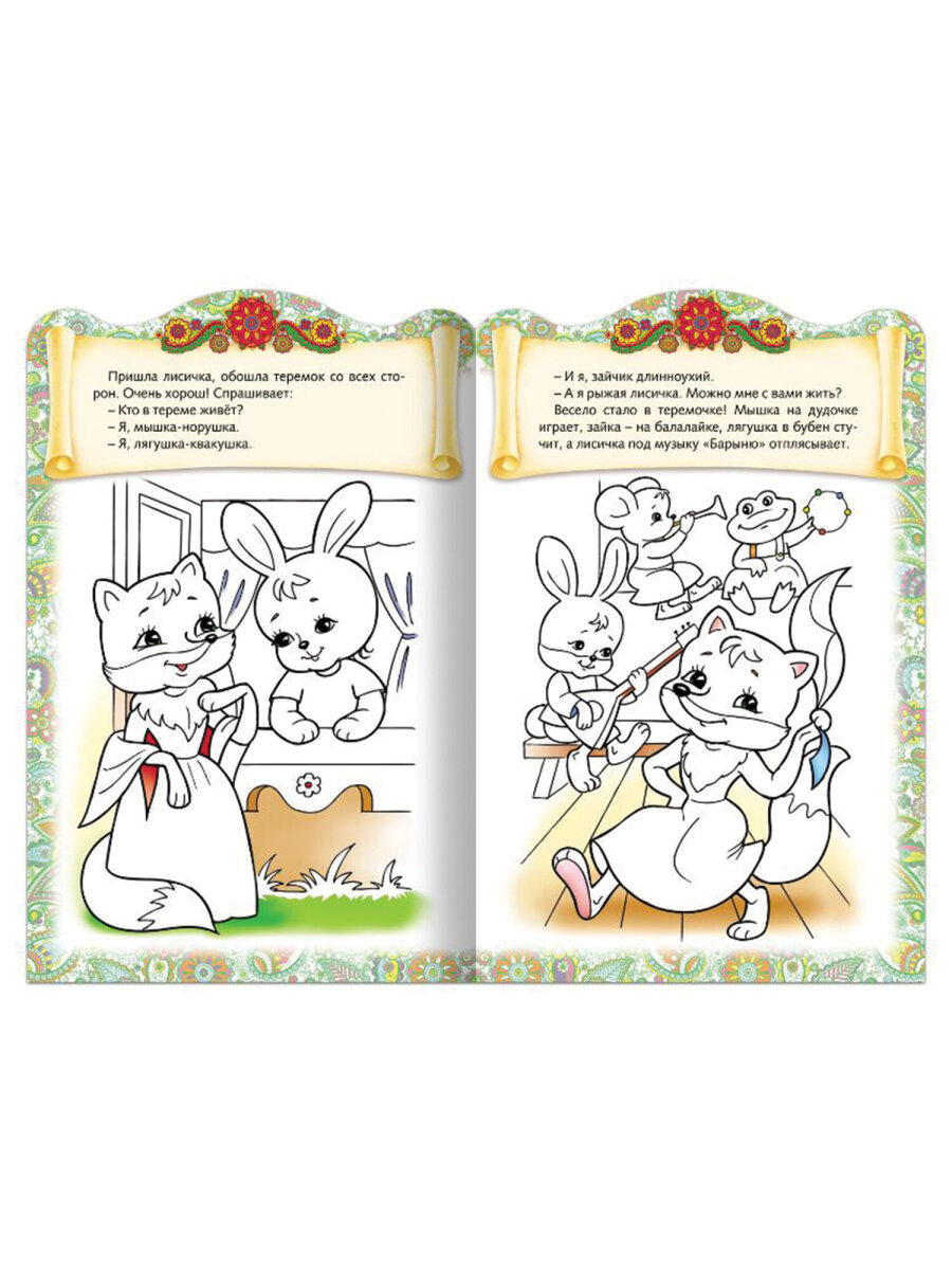 Раскраски детские Hatber для девочек и мальчиков Сказки детям набор 4 штуки - фото 15