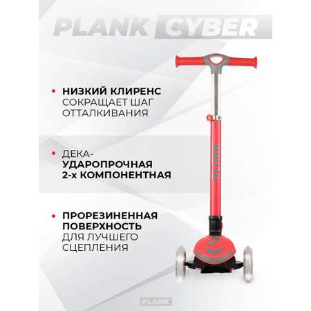 Самокат Plank трехколесный