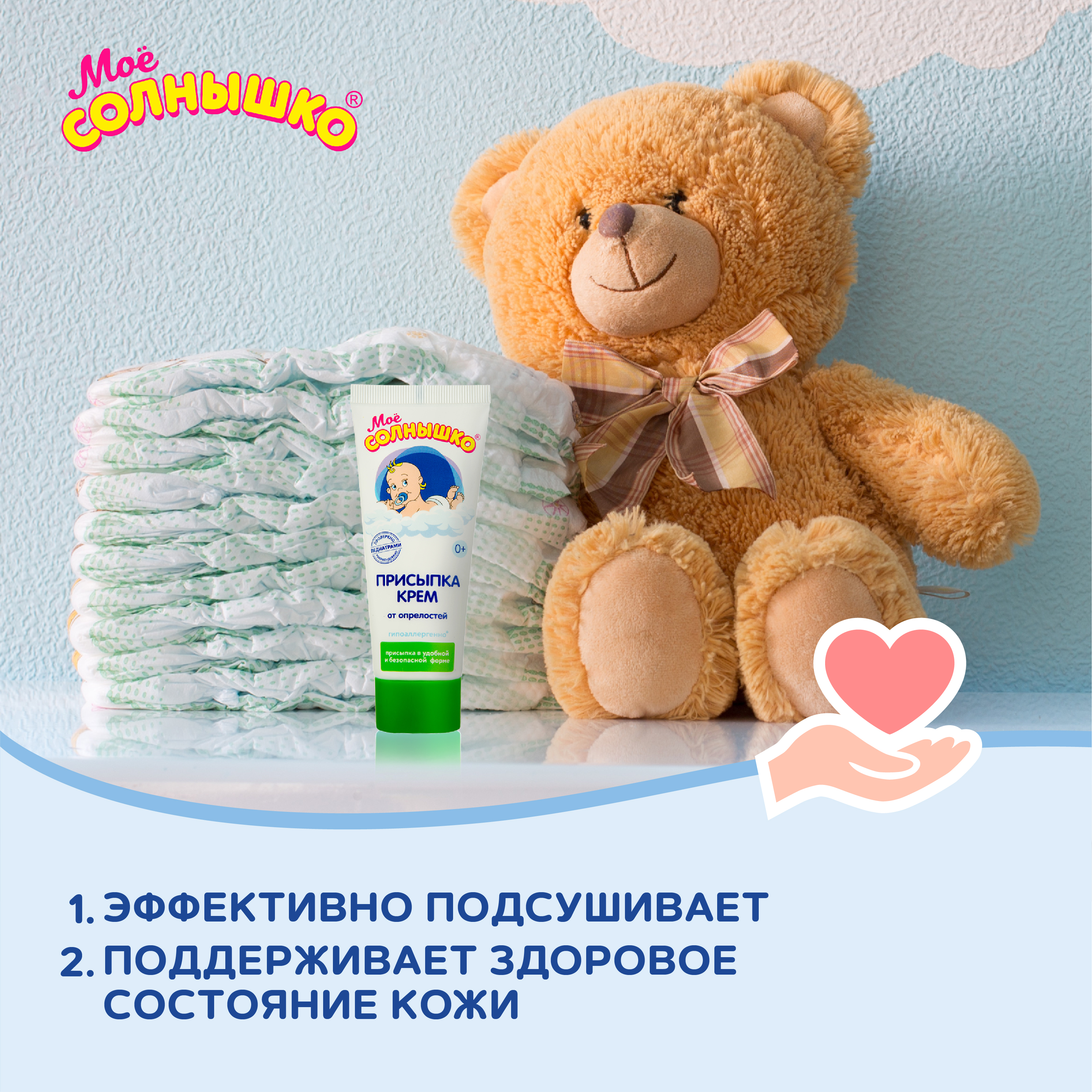 Присыпка Моё солнышко 75 мл - фото 5