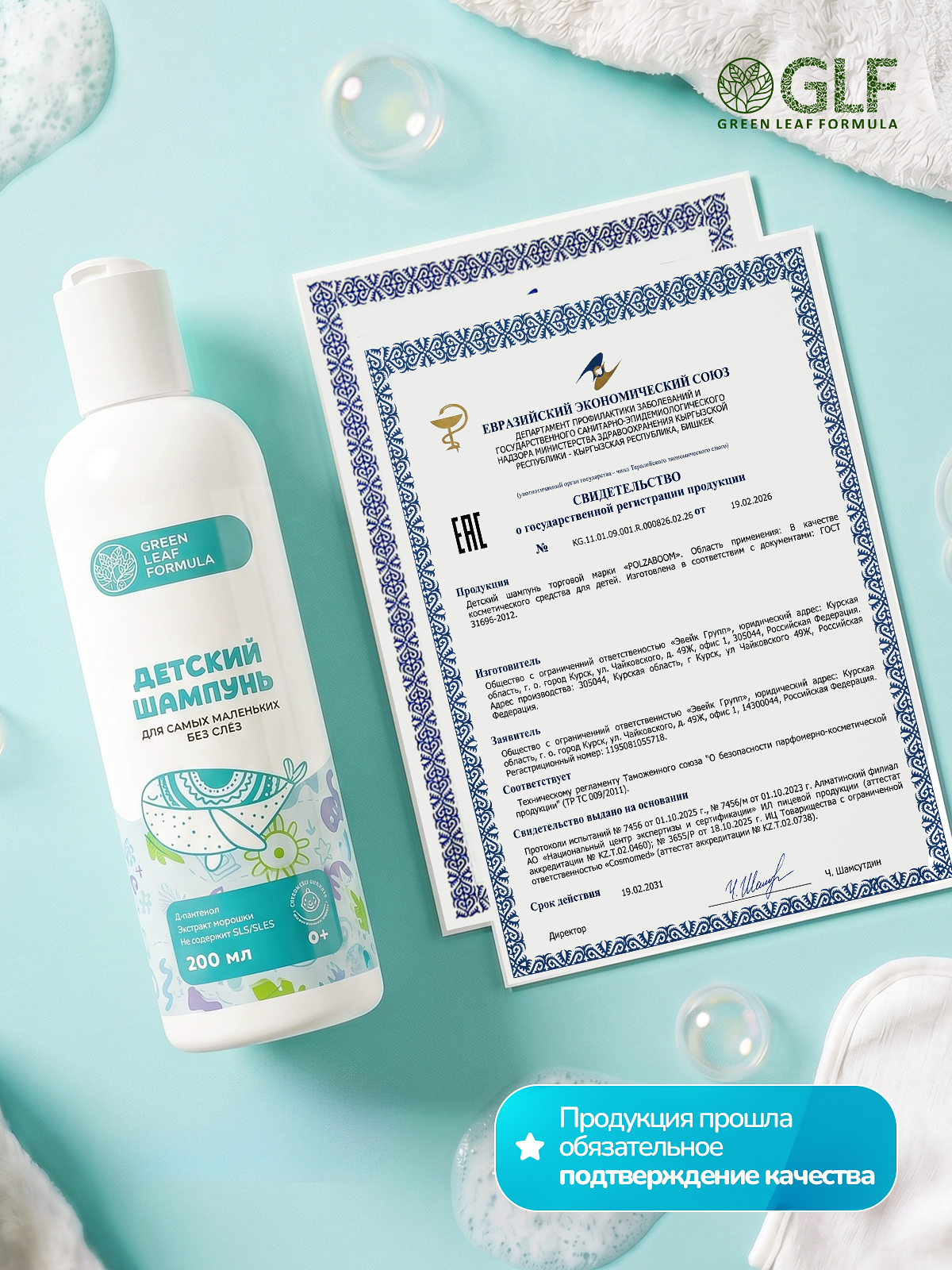 Шампунь Green Leaf Formula косметика для детей 0+ 200 мл 1 шт. - фото 7