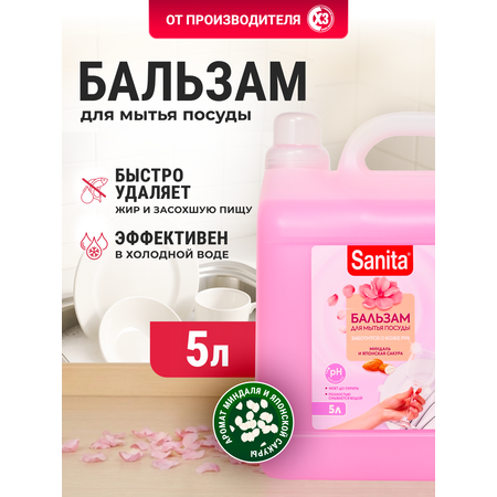 Средство для мытья посуды Sanita Миндаль и японская сакура 5000 мл 1 шт.