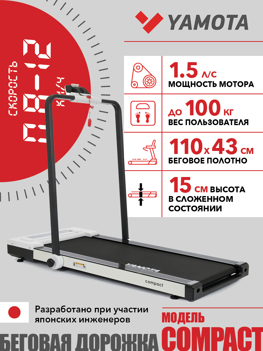 Беговая дорожка Yamota Compact - фото 1