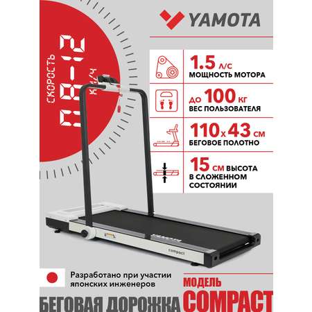Беговая дорожка Yamota Compact