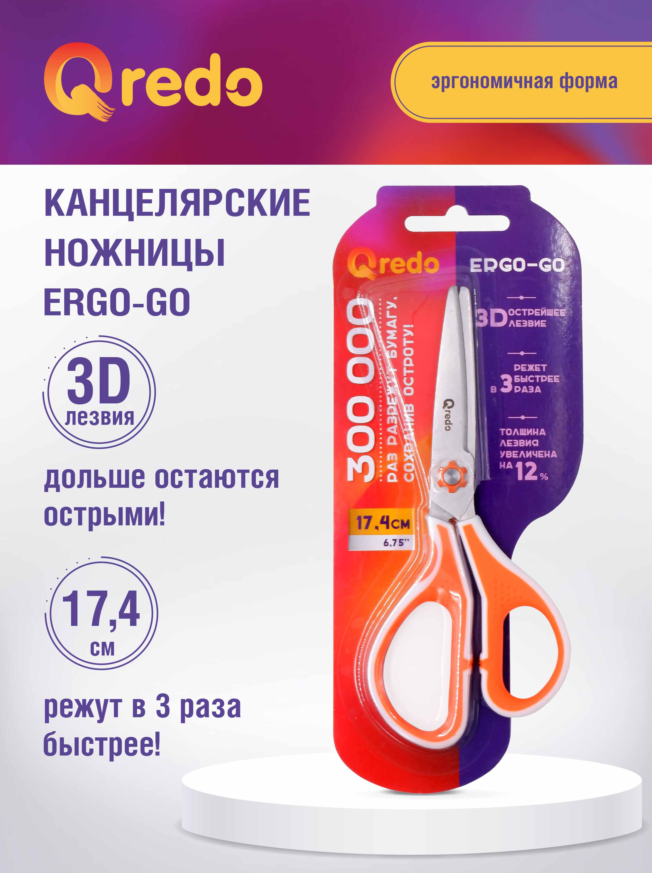 Ножницы канцелярские Qredo - фото 1
