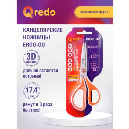 Ножницы канцелярские Qredo