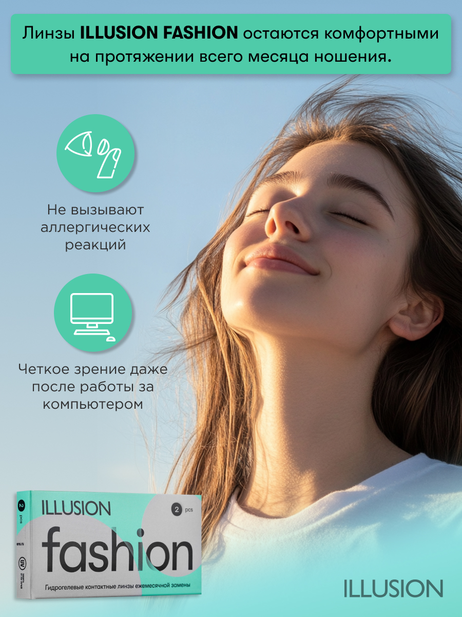 Контактные линзы ILLUSION Fashion-4.00 /14.2/8.6/ 2 шт - фото 6