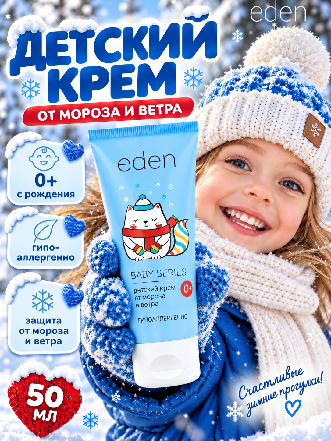 Крем EDEN 50 мл 1 шт. - фото 1