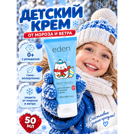 Крем EDEN 50 мл 1 шт.