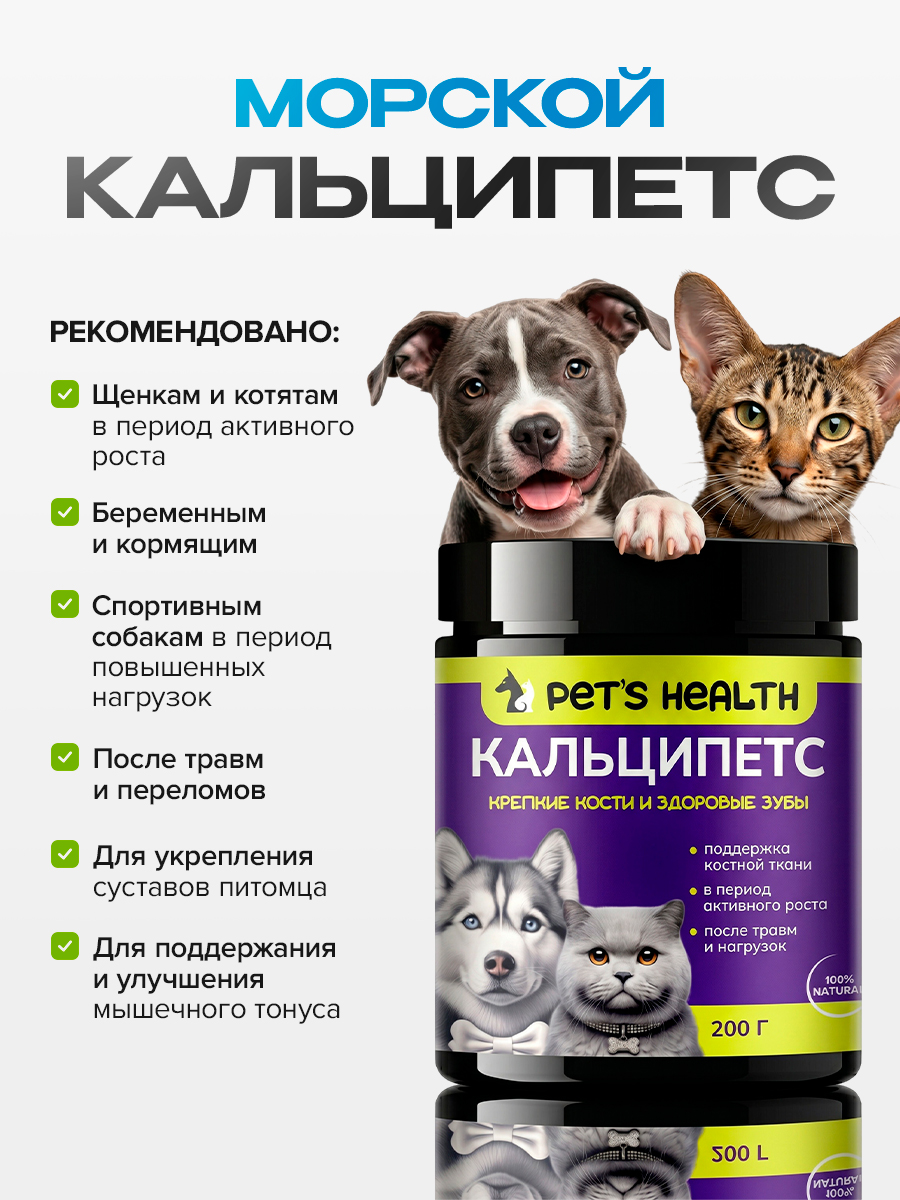 Корм для животных Pets health для поддержки костной ткани после травм и нагрузок собак и кошек - фото 3