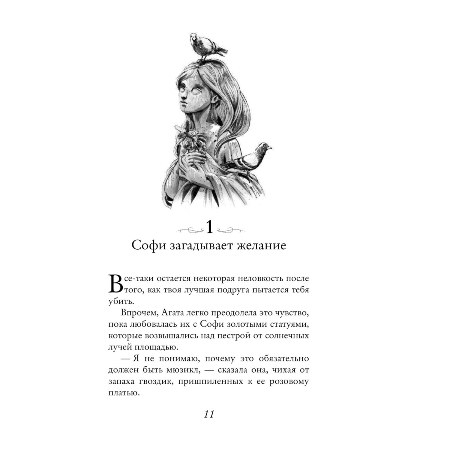 Книга Эксмо Школа Добра и Зла Мир без принцев 2 - фото 2