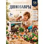 Игровой набор TrendToys Динозавры в чемодане