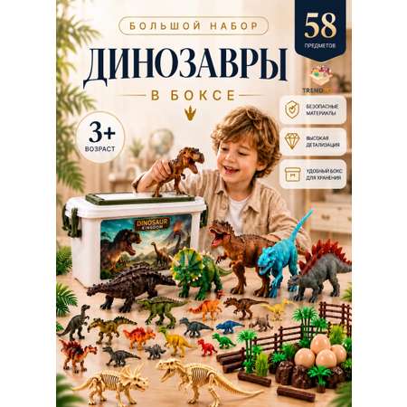 Игровой набор TrendToys Динозавры в чемодане
