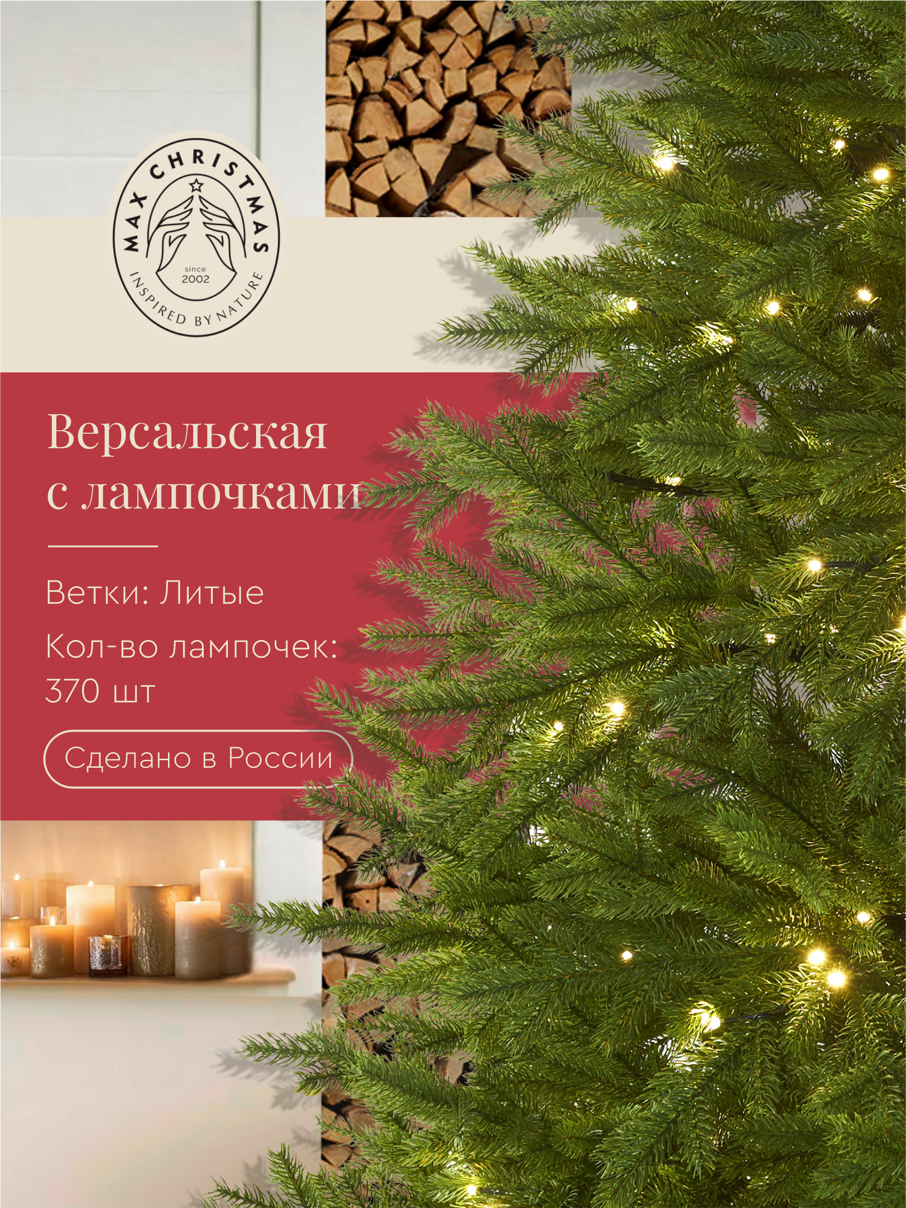 Ель искуственная Max CHRISTMAS ЕСВЛ 18 - фото 2