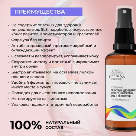 Крем Siberina 50 мл