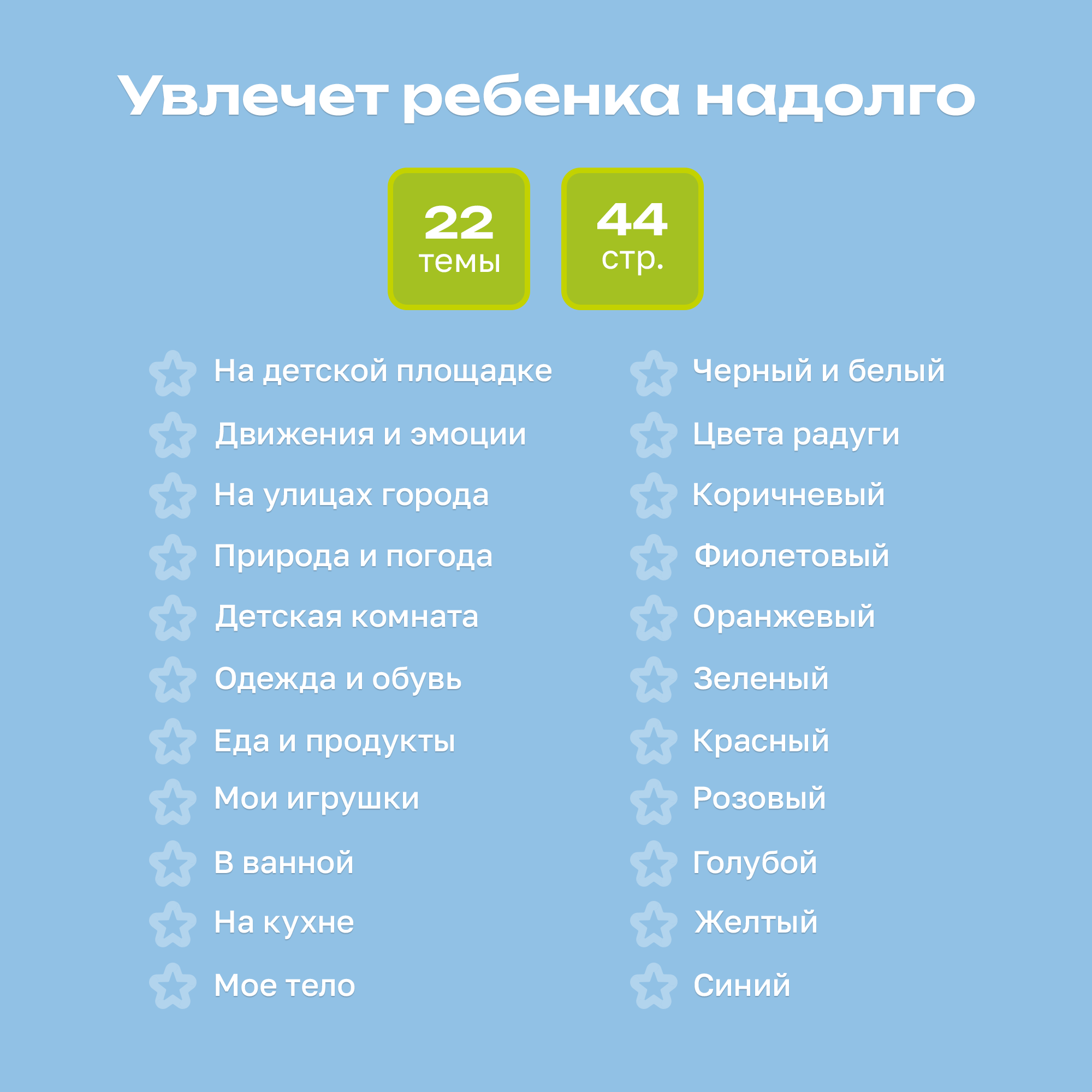 Комплект говорящих книжек BertToys Нажималки: Я и Мир Вокруг + Цвета - фото 9