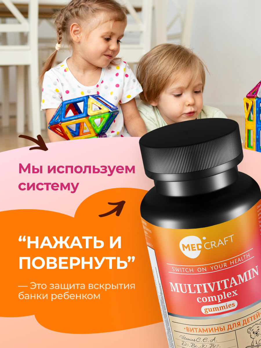 Набор MedCraft Витамины для детей Витамишки Цитрат магния и Мультивитамины - фото 12