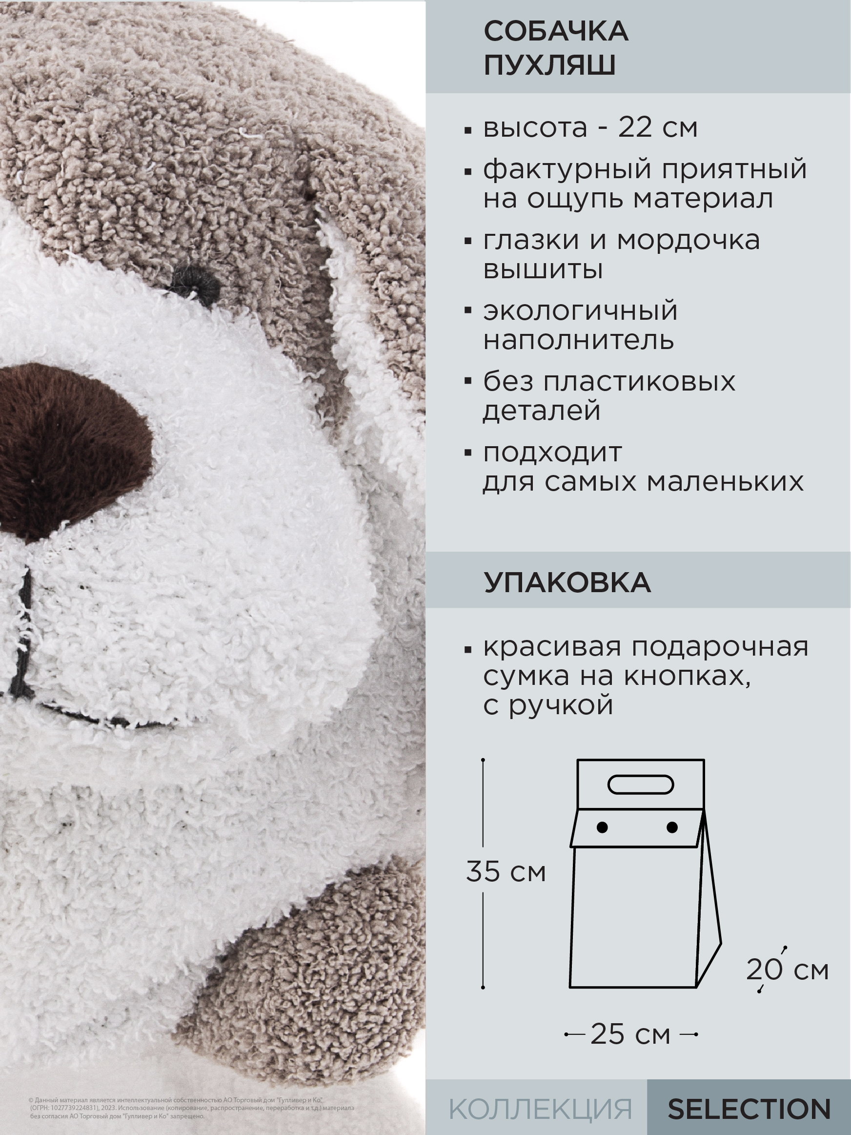 Игрушка мягкая Gulliver собачка 22 см - фото 10