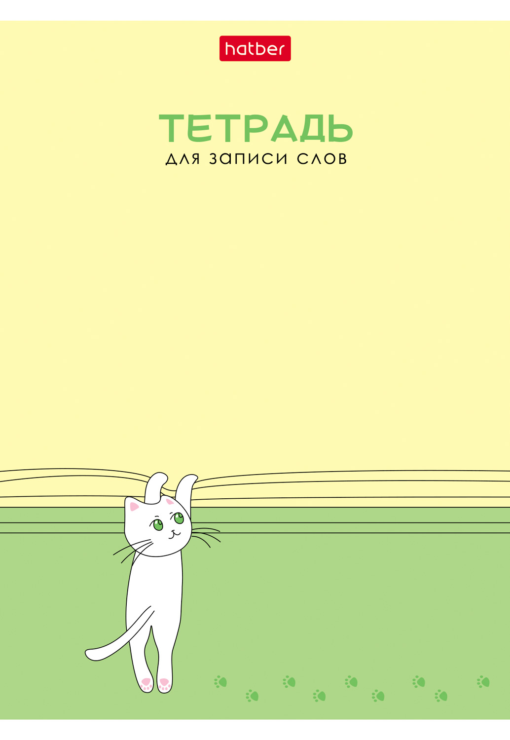 Тетрадь для записи слов Hatber Умный котик А6 Узкая линия 24л 090006 - фото 1