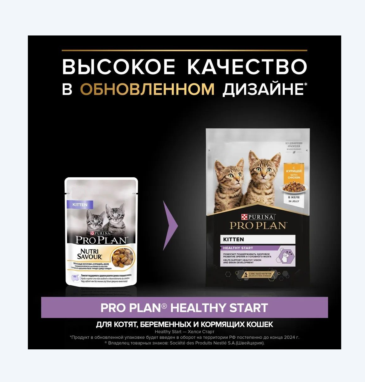 Влажный корм PRO PLAN NutriSavour Kitten 85 - фото 2