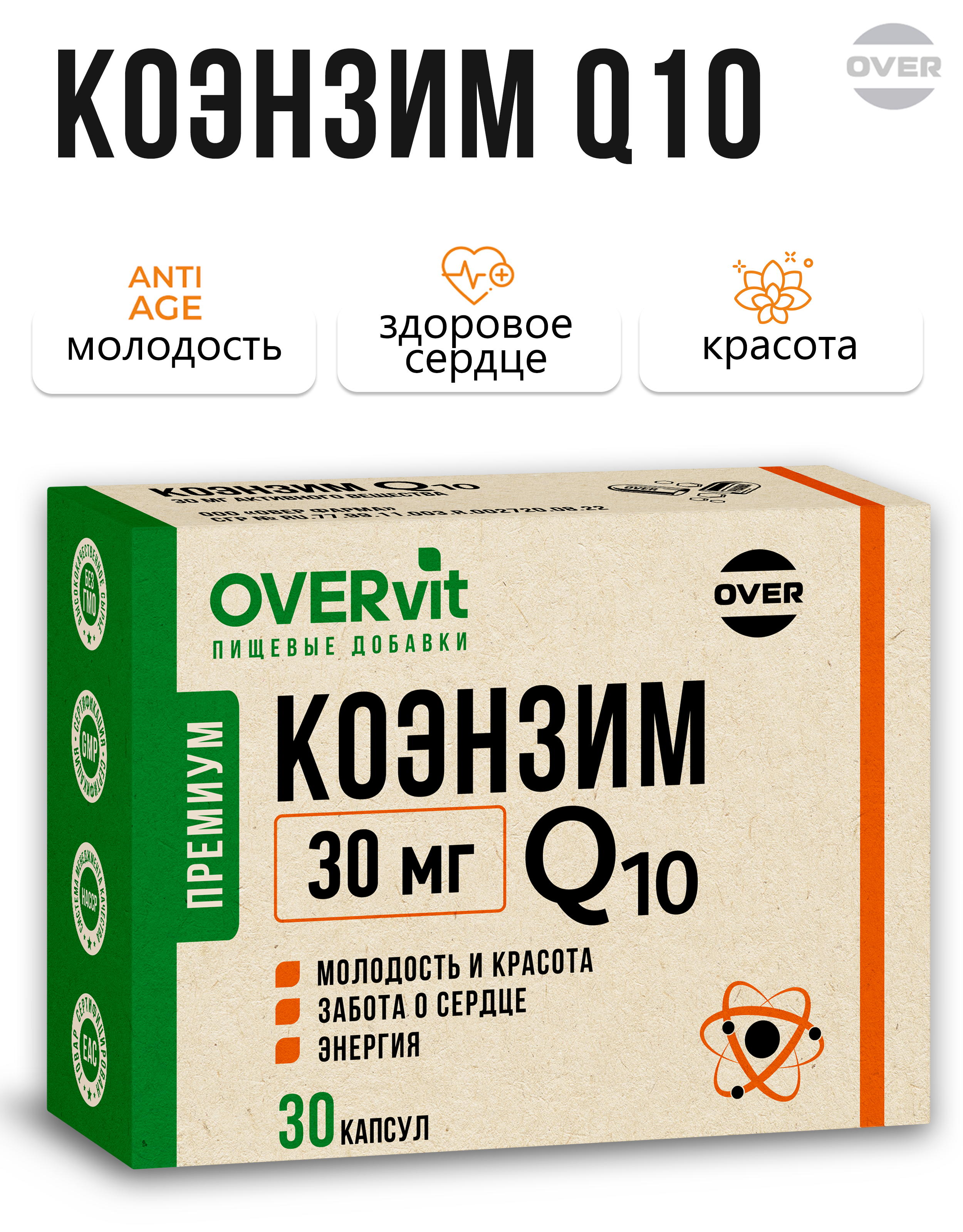 Коэнзим Q10 OVER Бад для продления молодости здоровья сердца и энергичности 30 капсул - фото 1