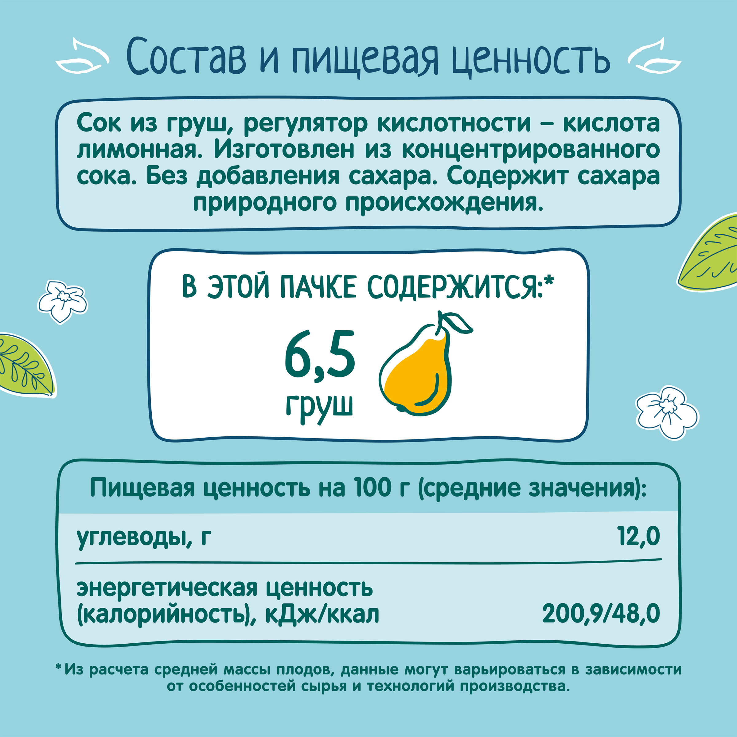 Сок ФрутоНяня Груша с 3 лет 0.5 л - фото 7