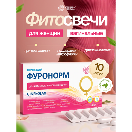 Фитосвечи вагинальные для женщин Green Leaf Formula с бобровой маткой экстракты растений масла от воспалений 10 суппозиториев