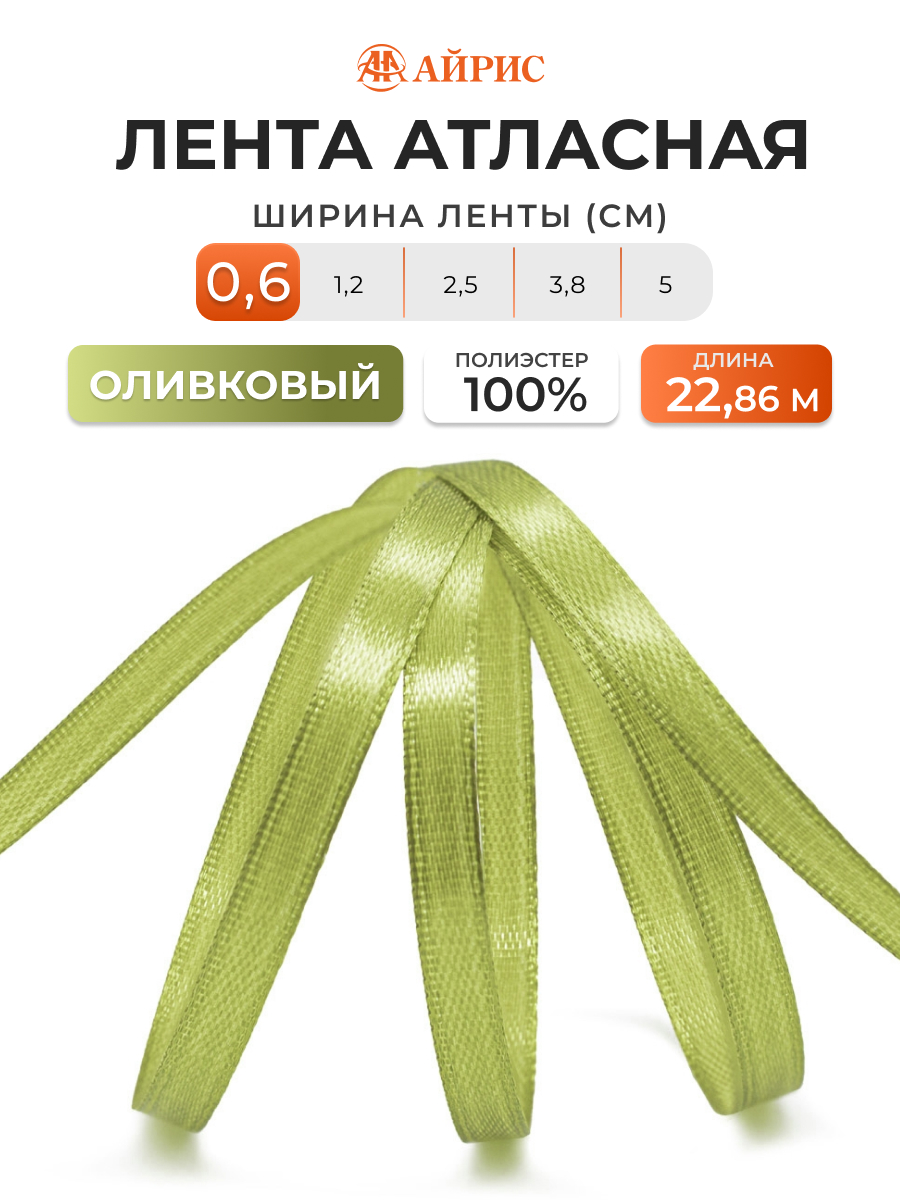 Лента Айрис атласная упаковочная флористическая 6 мм 22.86 м 118 оливковый - фото 1
