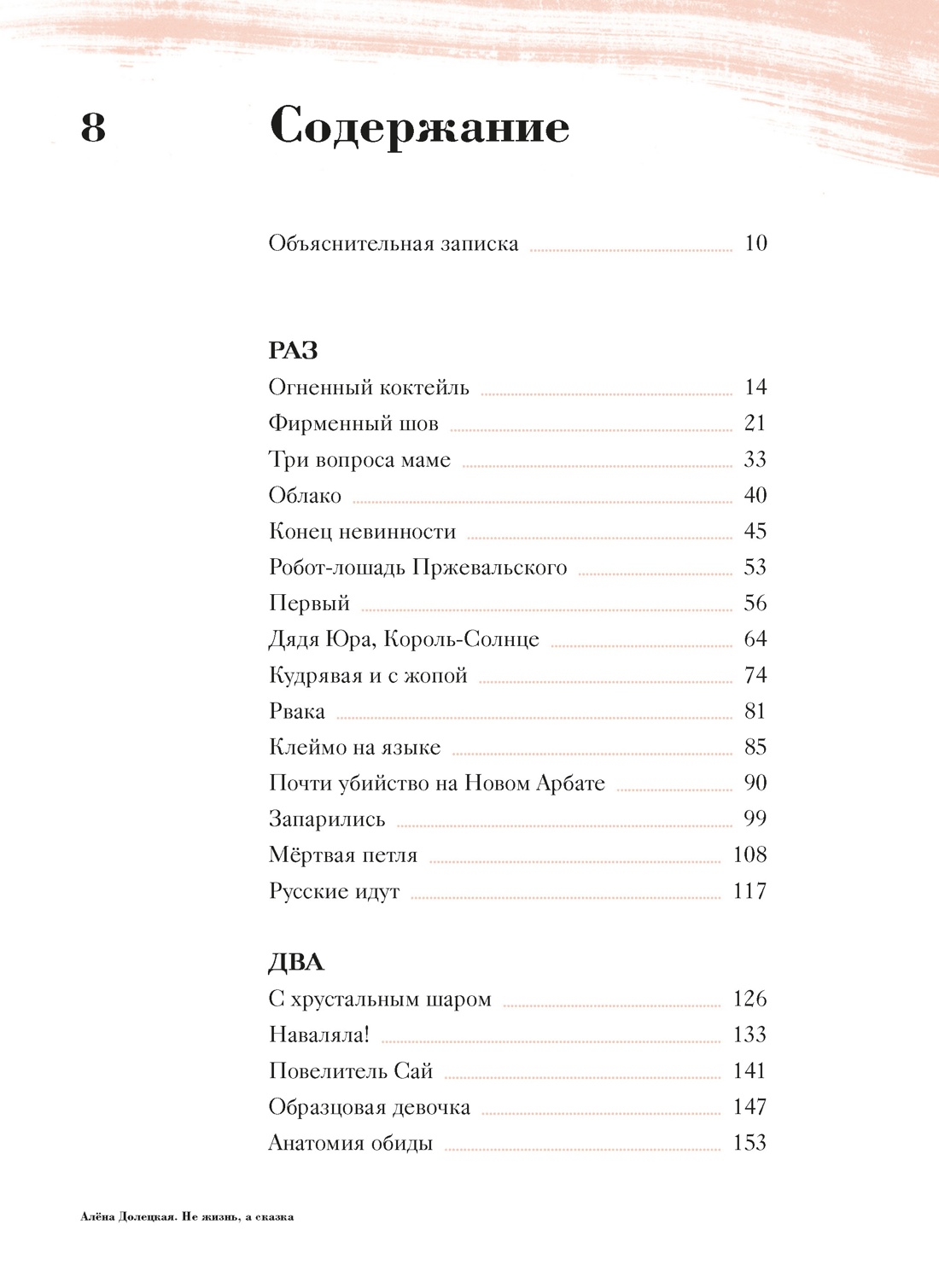 Книга КОЛИБРИ Долецкая А. Не жизнь, а сказка. Сборный к-т с пакетом. - фото 4