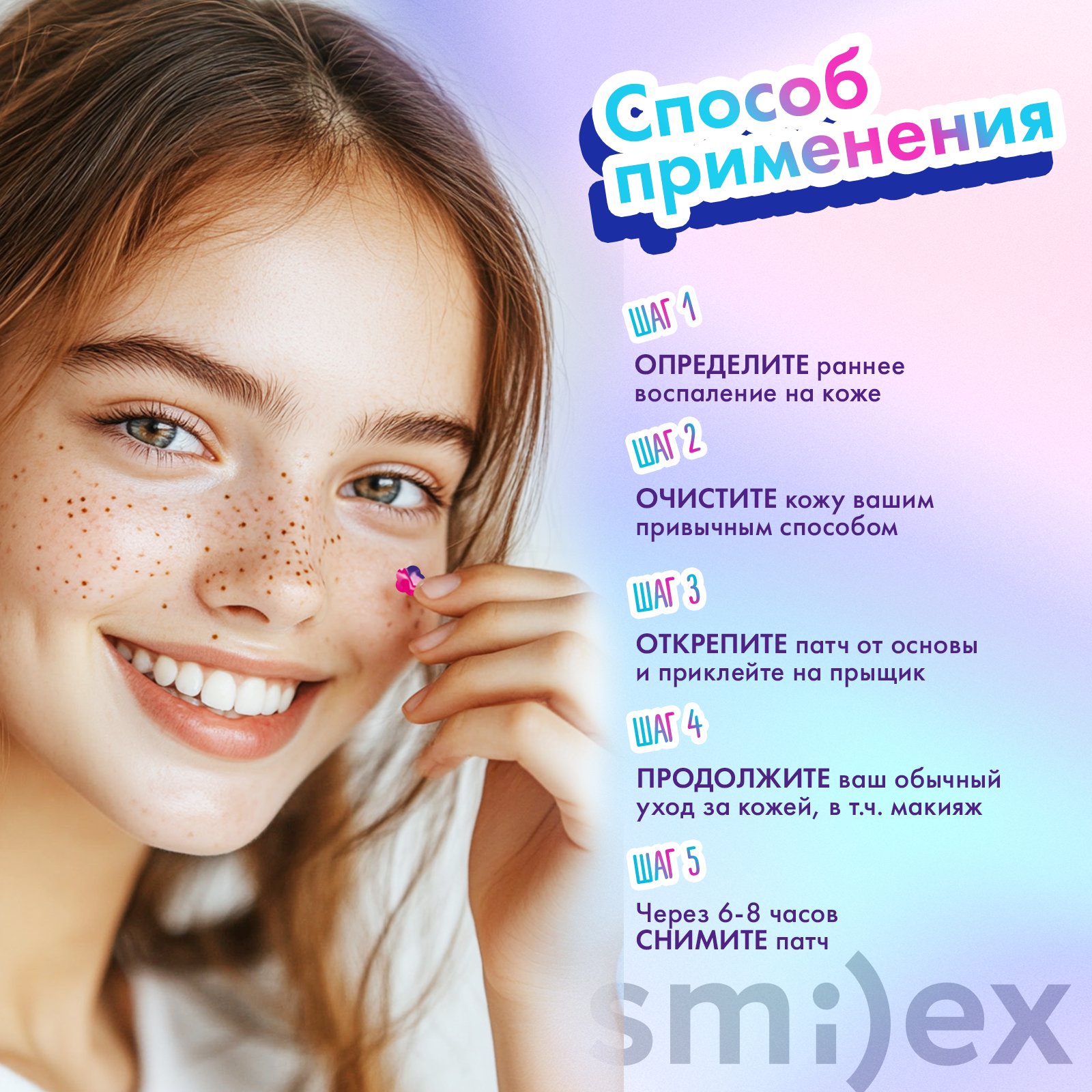 Патчи SMILEX Прозрачные - фото 3