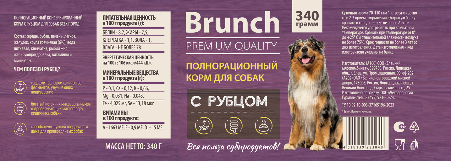 Корм для собак Brunch влажный полнорационный с рубцом 340г - фото 2