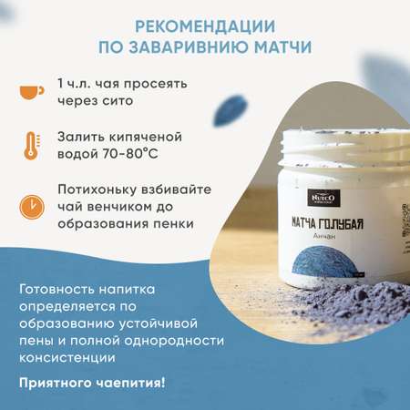 Чай Матча Nutco голубая Чанг шу 50 г