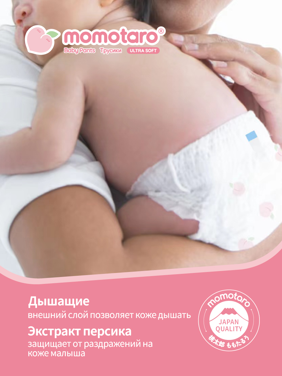 Трусики MOMOTARO XXXL 32 шт. - фото 5