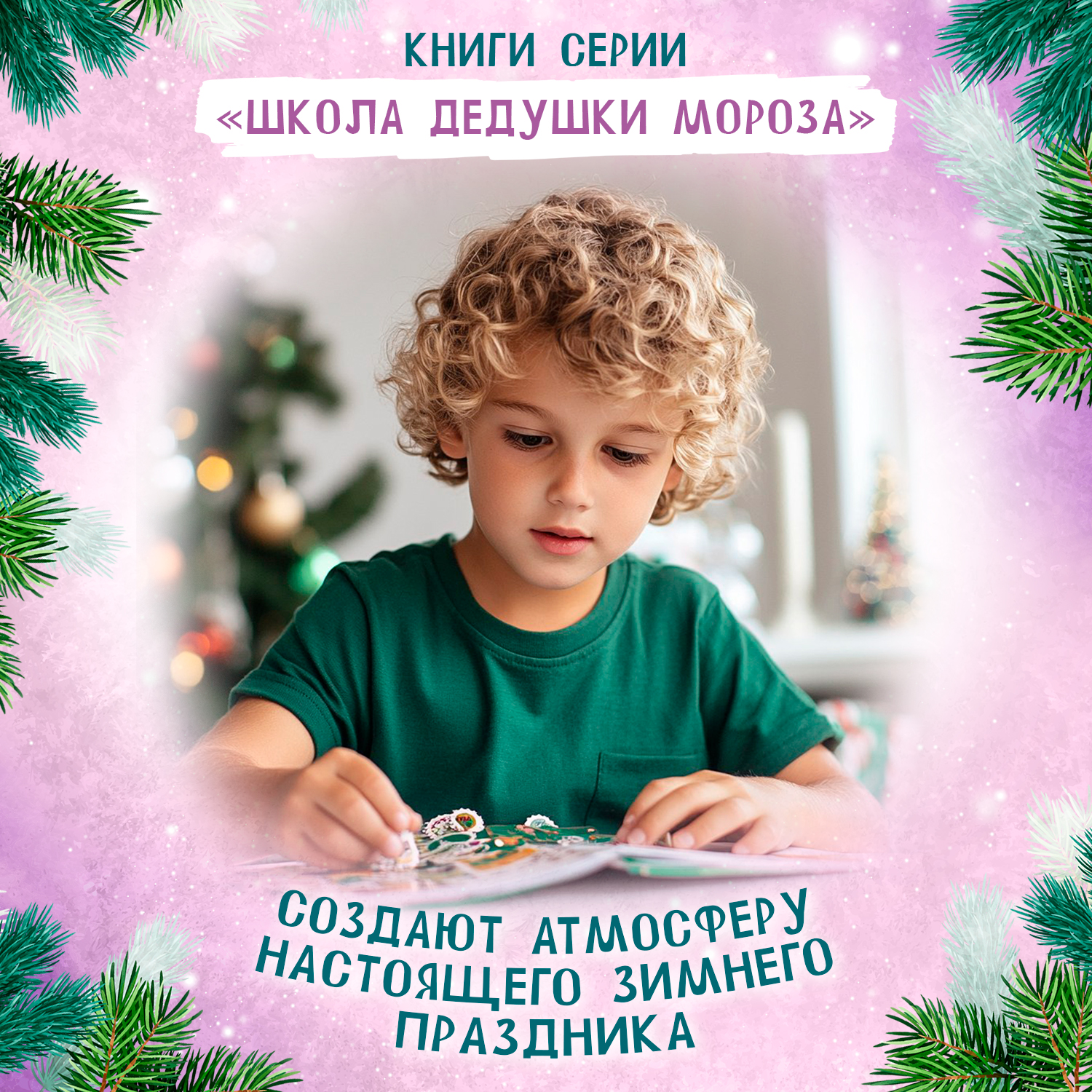 Книга Феникс Новогодние украшения наклейки для смекалки - фото 4