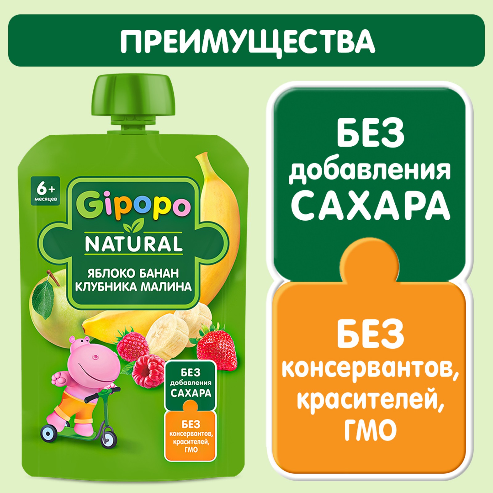 Пюре Gipopo Яблоко-банан-малина-клубника с 6 мес 90 г - фото 2