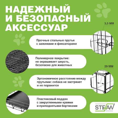 Клетка для собак Stefan с поддоном 2 двери №5 107x68x77 см черная