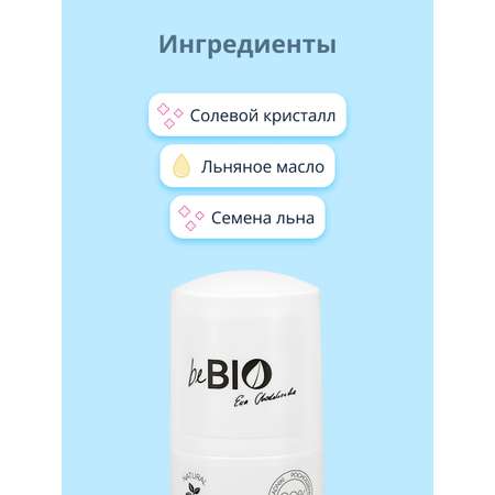 Део-ролл beBio с семенами льна 50 мл