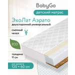 Матрас BabyGo ЭкоЛат Аэрато New 60х120