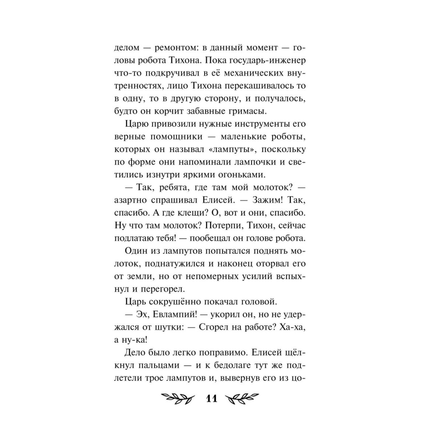 Книга Эксмо Бука Моё любимое чудище - фото 8