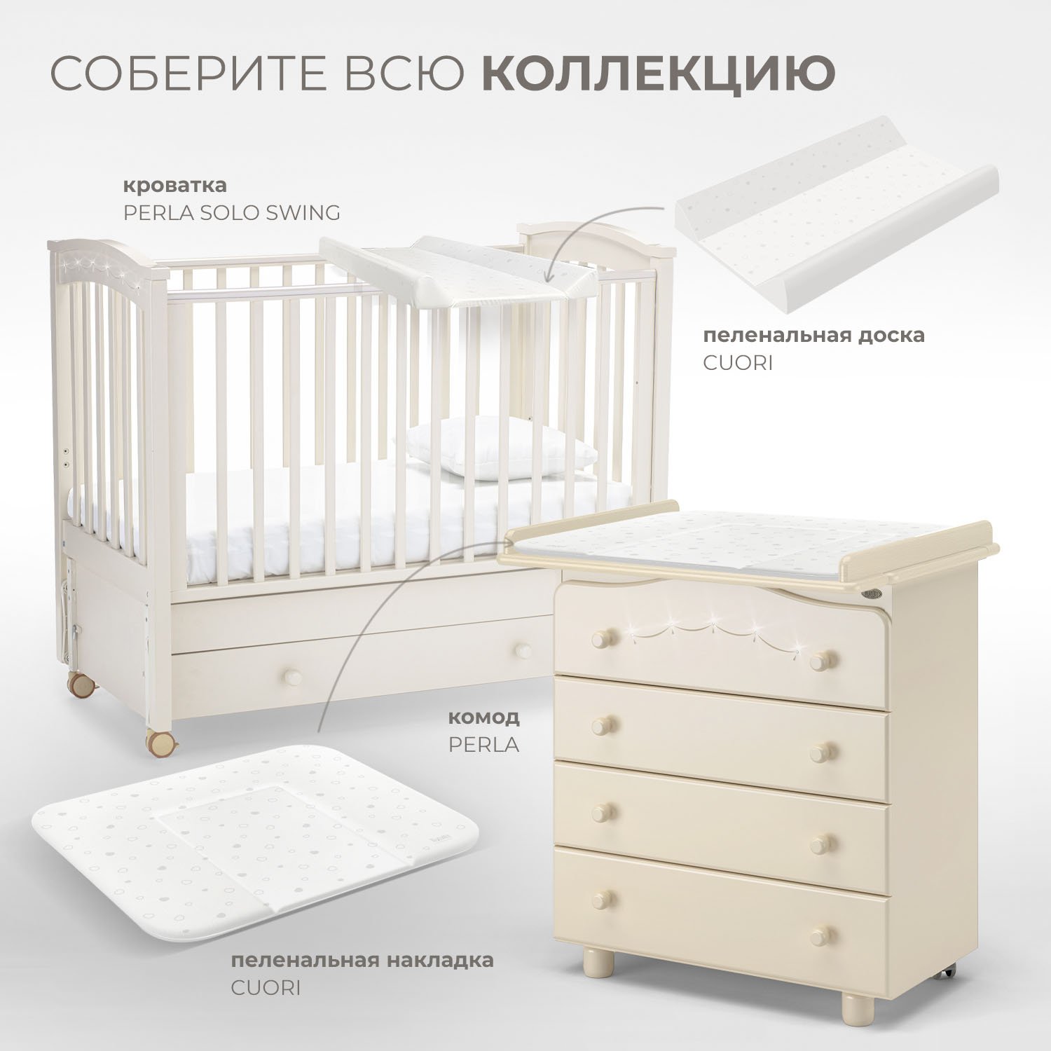 Детская кроватка Nuovita Perla solo swing, продольный маятник (слоновая кость) - фото 10