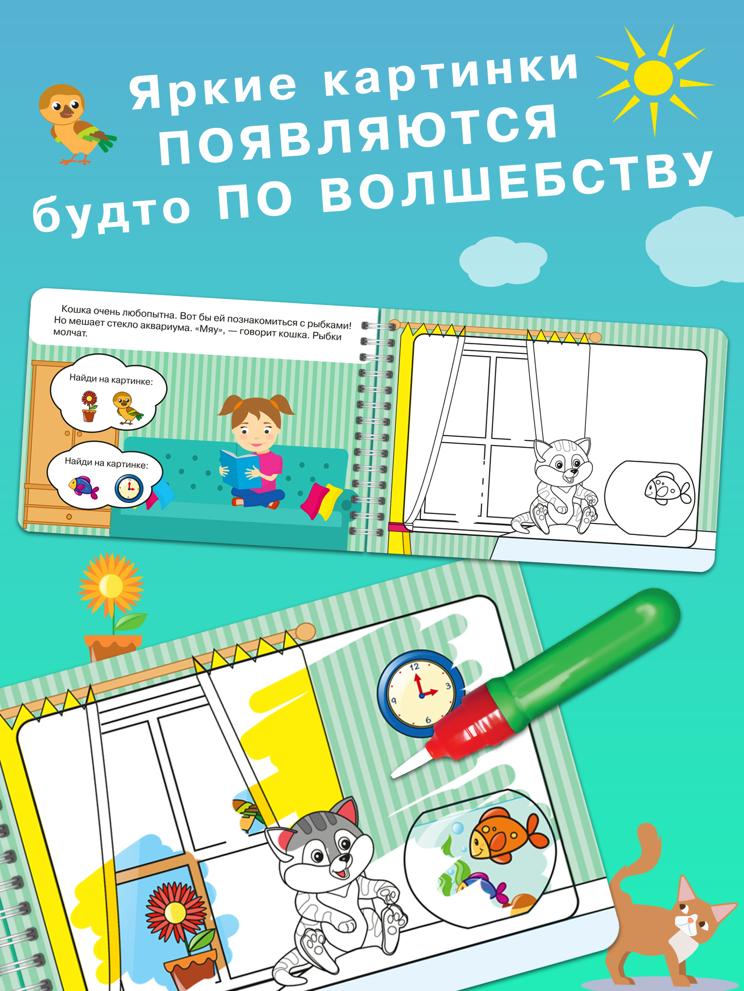 Книга Омега-Пресс Многоразовая раскраска. Рисуем водой. Волшебная книжка-раскраска Любимые питомцы - фото 3