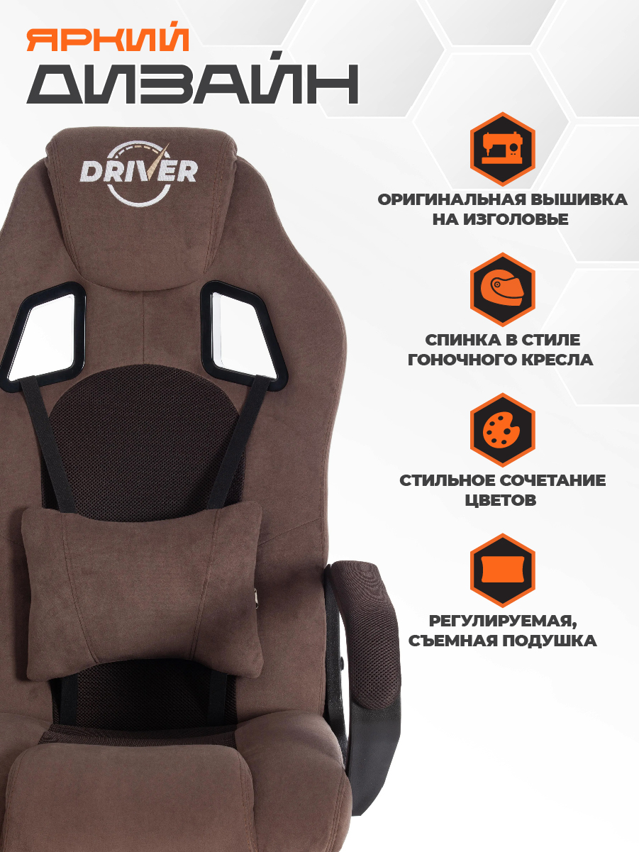 Компьютерное кресло TETCHAIR DRIVER, флок/ткань, коричневый - фото 3