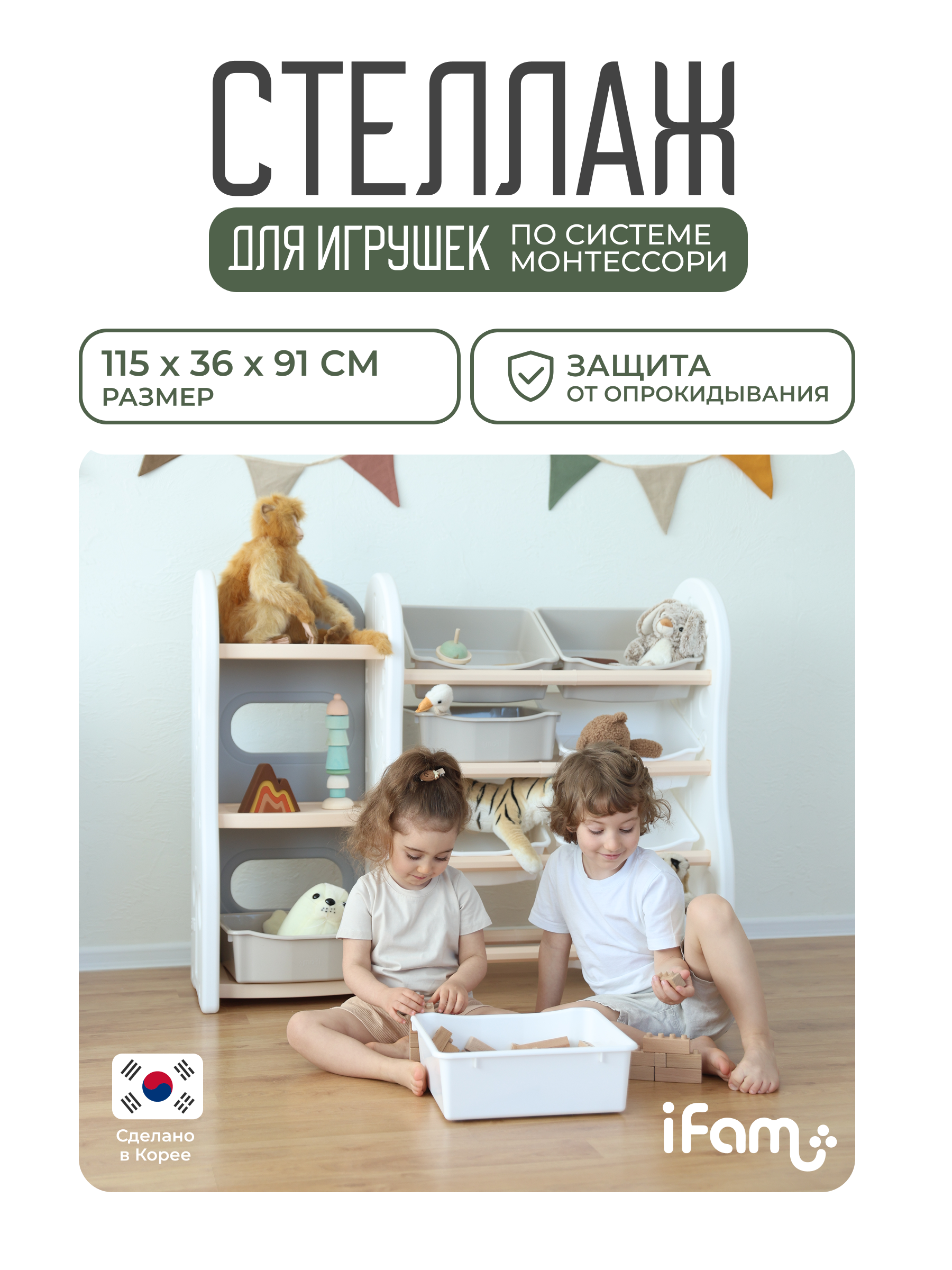 Стеллаж для игрушек Ifam DesignToy-4 бежевый - фото 1