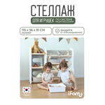 Стеллаж для игрушек Ifam DesignToy-4 бежевый