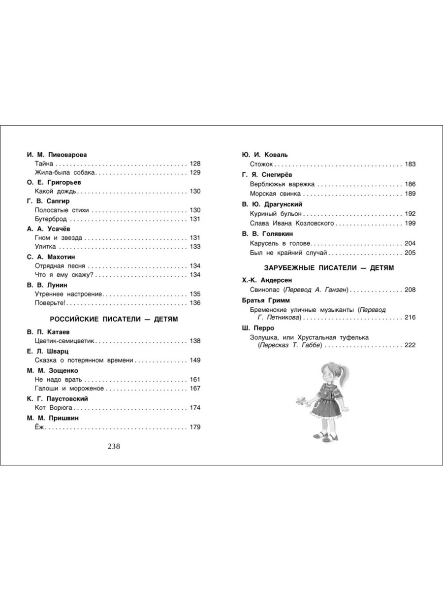 Хрестоматия Росмэн для внеклассного чтения 2 класс - фото 5
