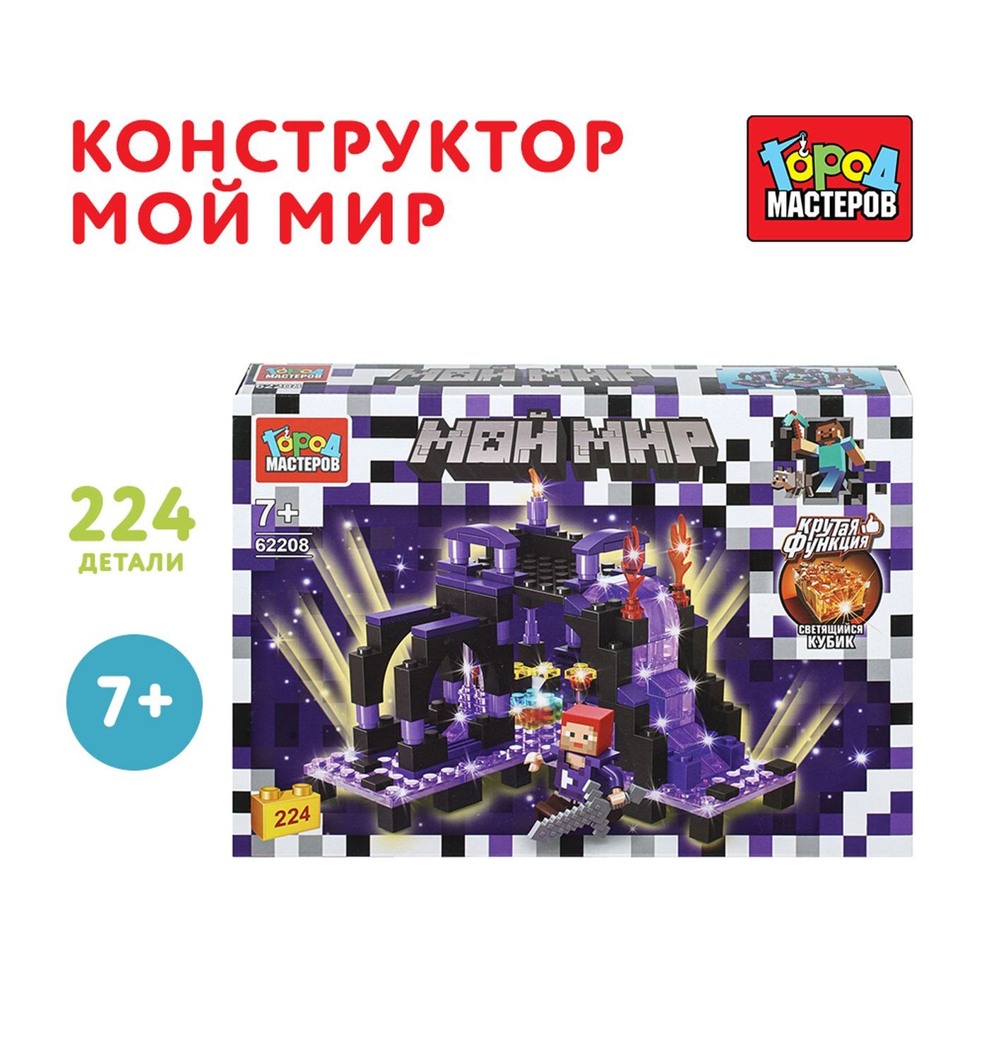 Конструктор Город мастеров Мой мир 223 дет. - фото 1