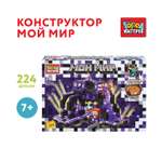 Конструктор Город мастеров Мой мир 223 дет.
