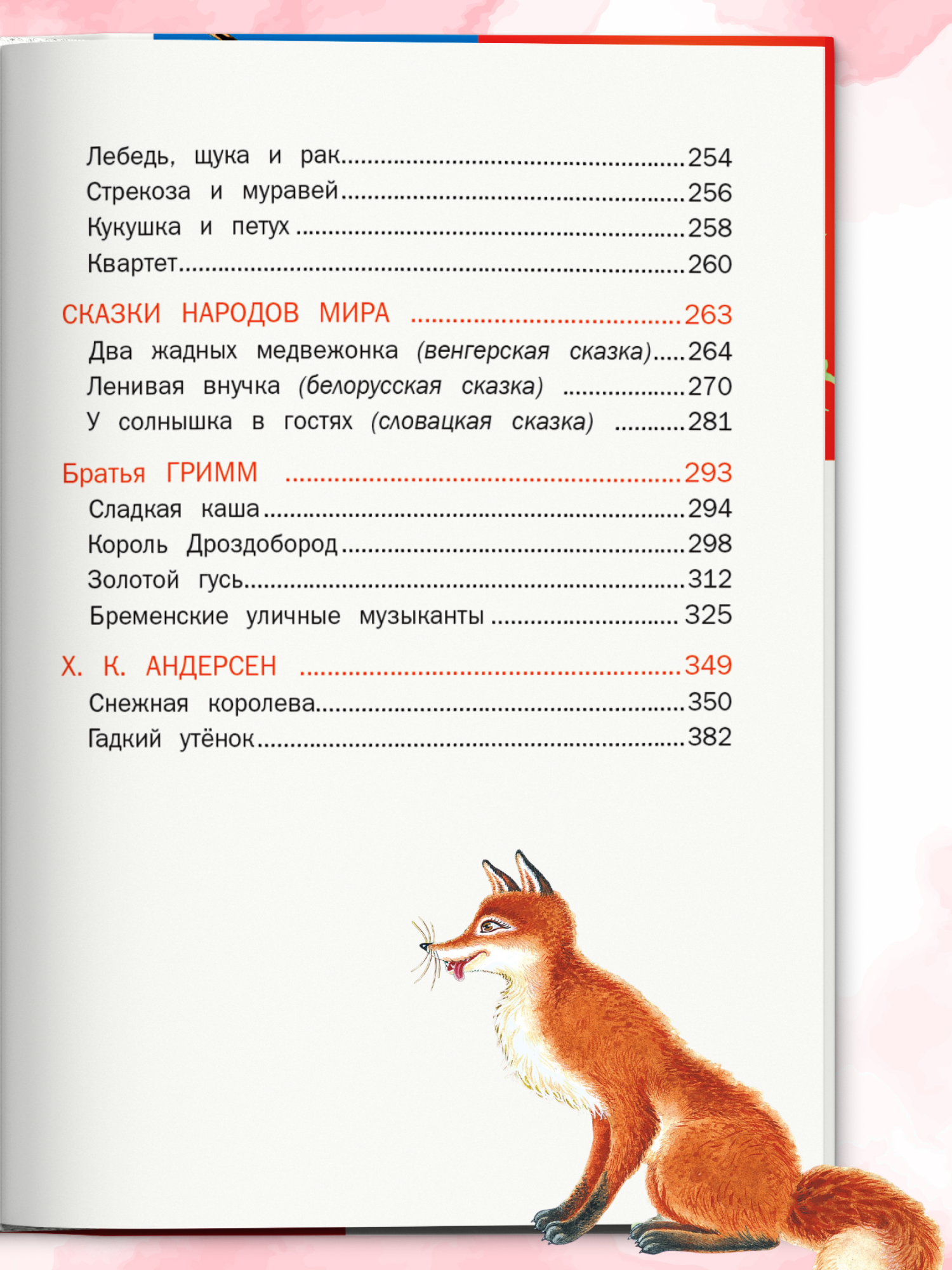 Книга Русич Добро пожаловать в сказку. Внеклассное чтение - фото 9