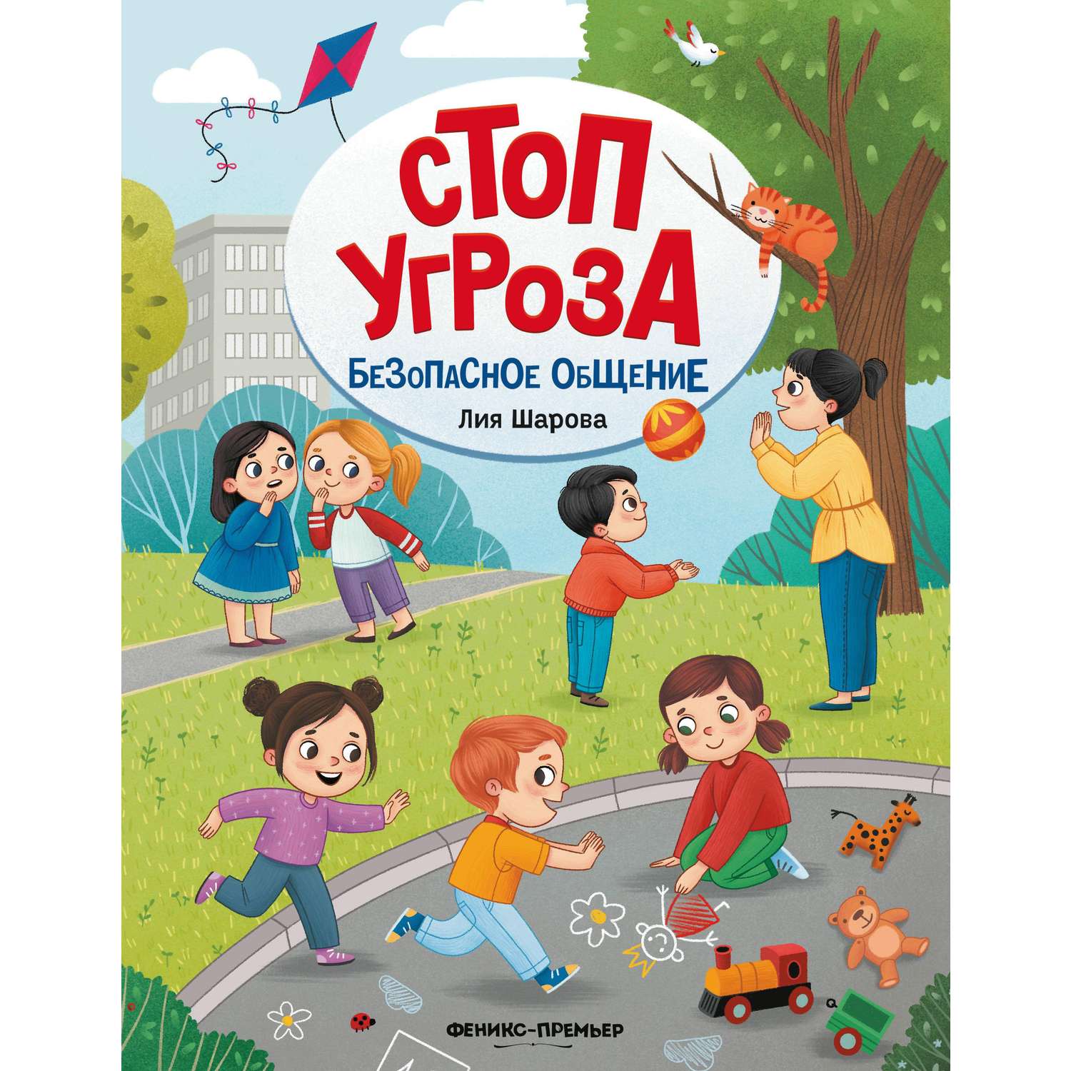 Книга Феникс + Стоп Угроза в ассортименте - фото 7